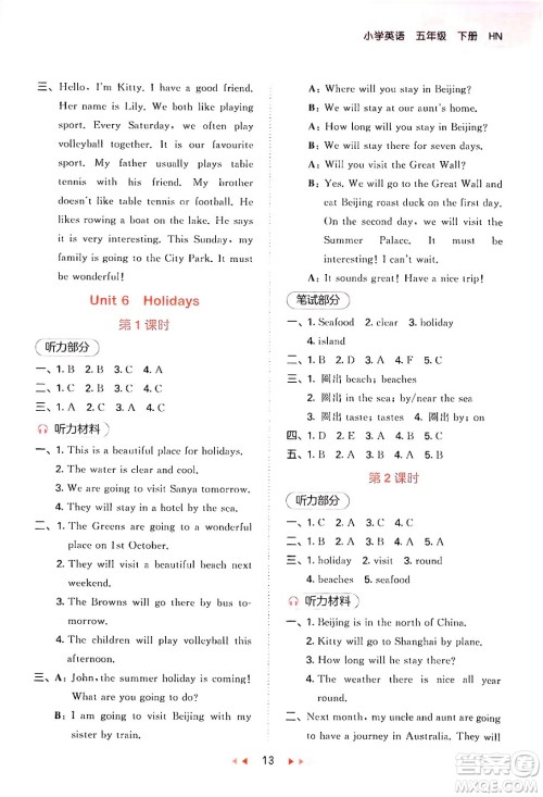 首都师范大学出版社2024年春53天天练五年级英语下册HN版答案