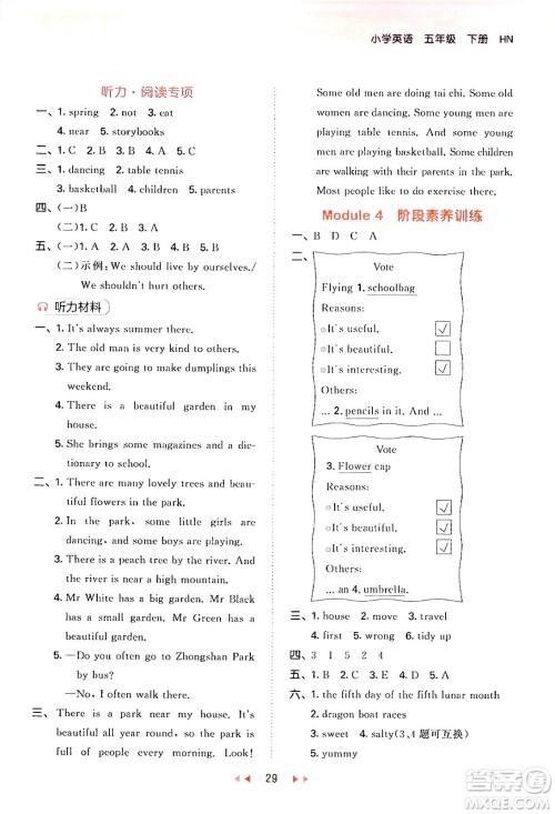 首都师范大学出版社2024年春53天天练五年级英语下册HN版答案