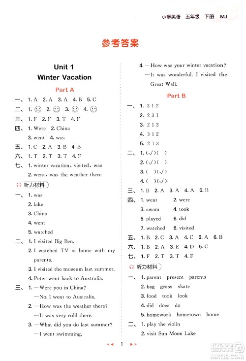 首都师范大学出版社2024年春53天天练五年级英语下册闽教版答案 首都师范大学出版社2024年春53天天练五年级英语下册闽教版答案