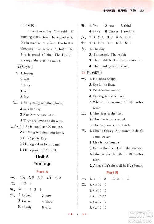 首都师范大学出版社2024年春53天天练五年级英语下册闽教版答案 首都师范大学出版社2024年春53天天练五年级英语下册闽教版答案