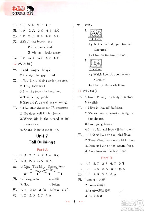 首都师范大学出版社2024年春53天天练五年级英语下册闽教版答案 首都师范大学出版社2024年春53天天练五年级英语下册闽教版答案