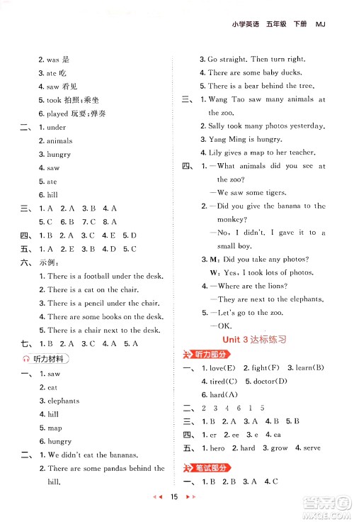 首都师范大学出版社2024年春53天天练五年级英语下册闽教版答案