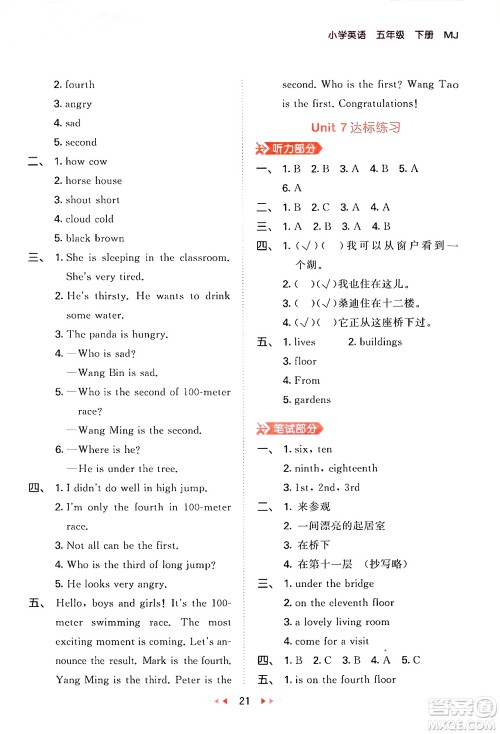 首都师范大学出版社2024年春53天天练五年级英语下册闽教版答案 首都师范大学出版社2024年春53天天练五年级英语下册闽教版答案