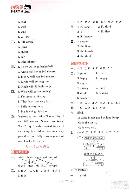 首都师范大学出版社2024年春53天天练五年级英语下册闽教版答案 首都师范大学出版社2024年春53天天练五年级英语下册闽教版答案