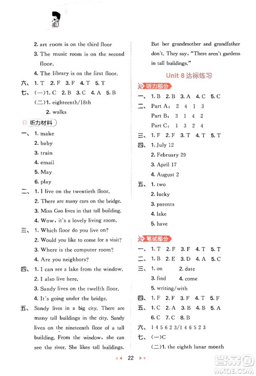 首都师范大学出版社2024年春53天天练五年级英语下册闽教版答案 首都师范大学出版社2024年春53天天练五年级英语下册闽教版答案