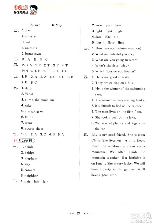 首都师范大学出版社2024年春53天天练五年级英语下册闽教版答案 首都师范大学出版社2024年春53天天练五年级英语下册闽教版答案