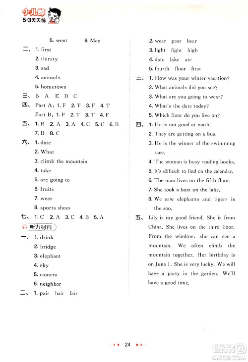 首都师范大学出版社2024年春53天天练五年级英语下册闽教版答案