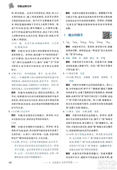 教育科学出版社2024年春53天天练五年级语文下册部编版答案