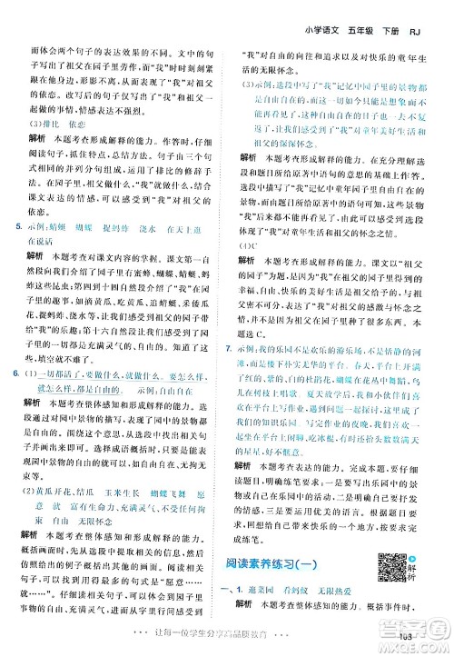 教育科学出版社2024年春53天天练五年级语文下册部编版答案 教育科学出版社2024年春53天天练五年级语文下册部编版答案