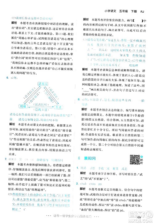 教育科学出版社2024年春53天天练五年级语文下册部编版答案 教育科学出版社2024年春53天天练五年级语文下册部编版答案
