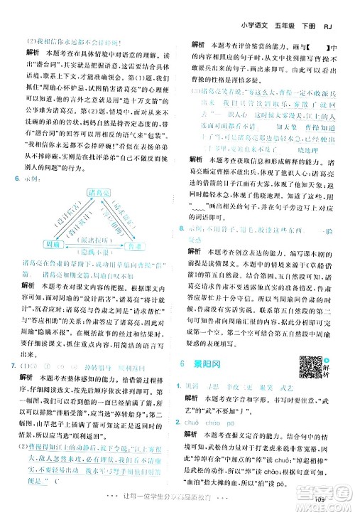 教育科学出版社2024年春53天天练五年级语文下册部编版答案