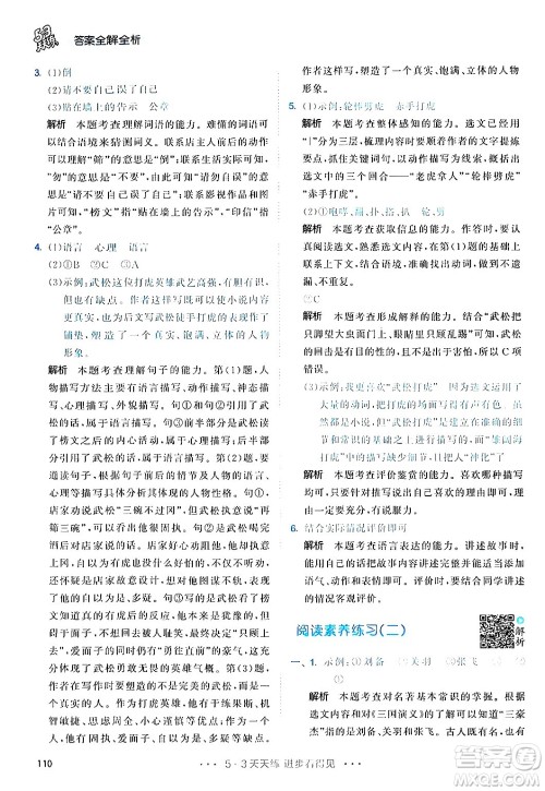 教育科学出版社2024年春53天天练五年级语文下册部编版答案