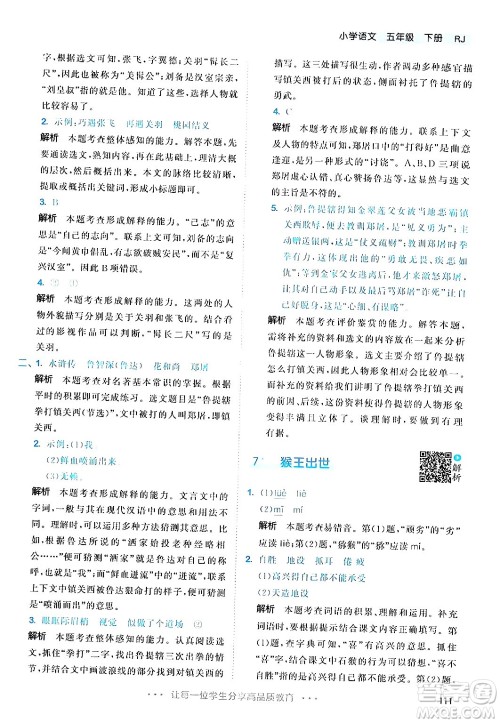 教育科学出版社2024年春53天天练五年级语文下册部编版答案