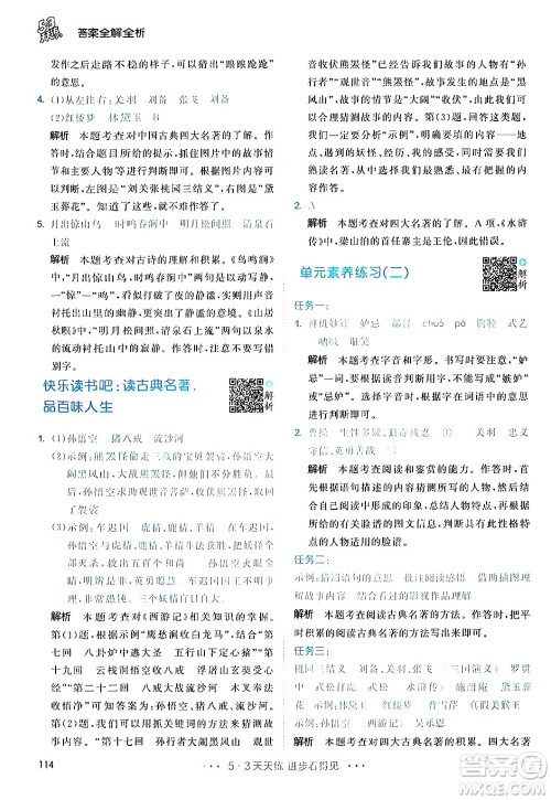 教育科学出版社2024年春53天天练五年级语文下册部编版答案