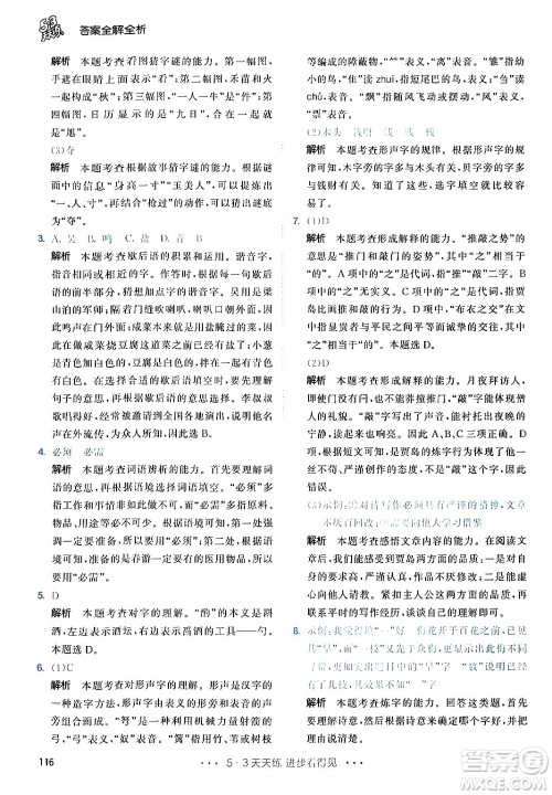 教育科学出版社2024年春53天天练五年级语文下册部编版答案 教育科学出版社2024年春53天天练五年级语文下册部编版答案