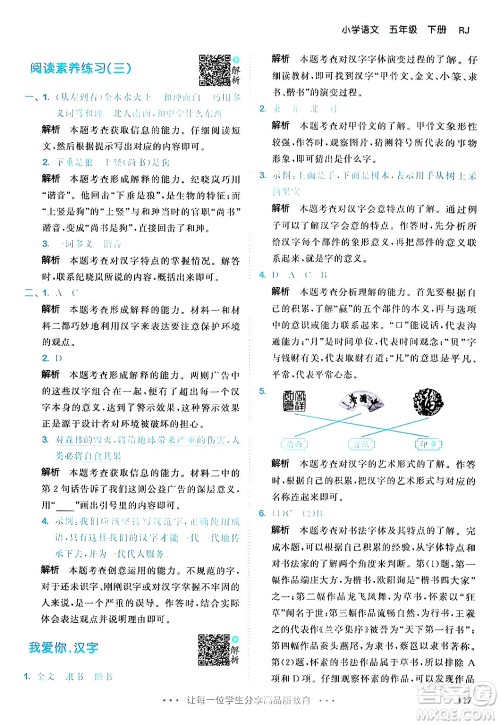 教育科学出版社2024年春53天天练五年级语文下册部编版答案