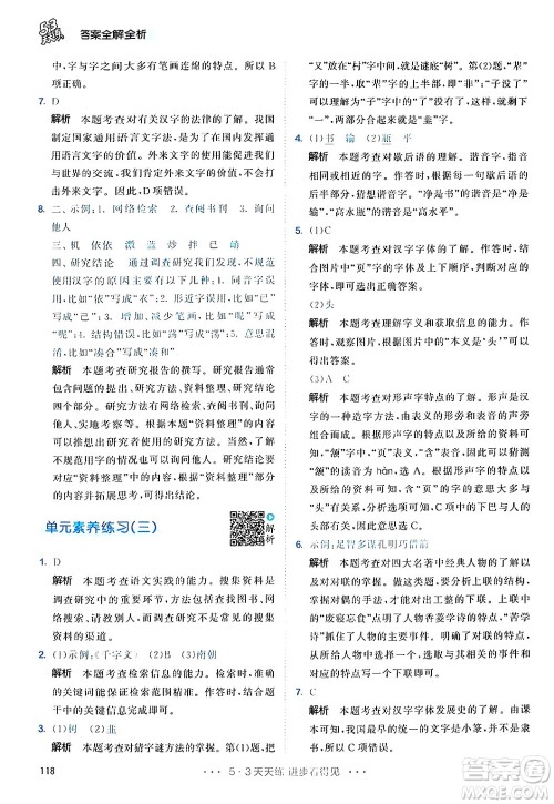 教育科学出版社2024年春53天天练五年级语文下册部编版答案 教育科学出版社2024年春53天天练五年级语文下册部编版答案