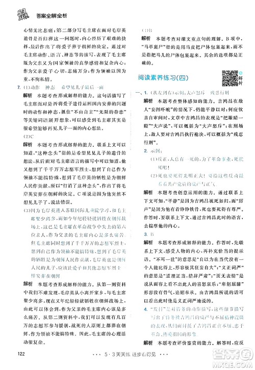 教育科学出版社2024年春53天天练五年级语文下册部编版答案