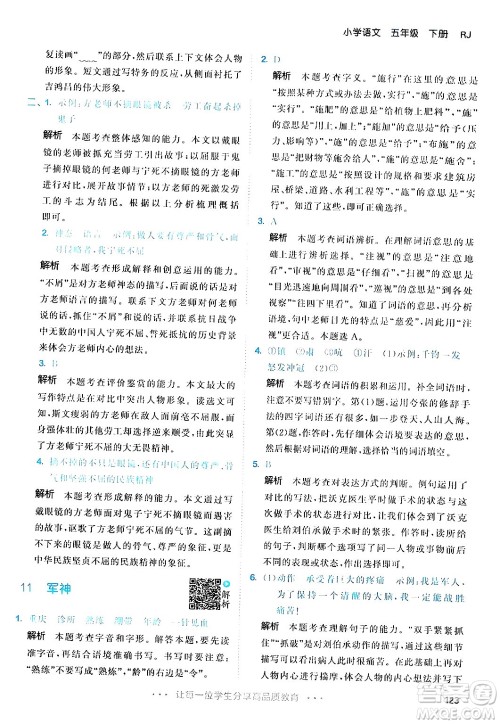 教育科学出版社2024年春53天天练五年级语文下册部编版答案