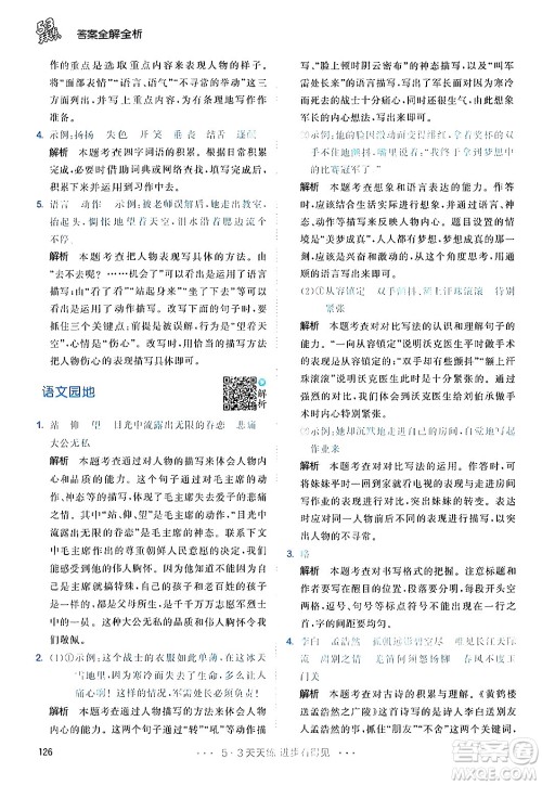 教育科学出版社2024年春53天天练五年级语文下册部编版答案 教育科学出版社2024年春53天天练五年级语文下册部编版答案