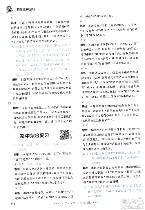 教育科学出版社2024年春53天天练五年级语文下册部编版答案 教育科学出版社2024年春53天天练五年级语文下册部编版答案