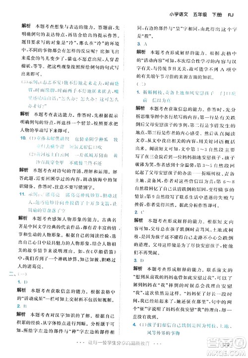 教育科学出版社2024年春53天天练五年级语文下册部编版答案 教育科学出版社2024年春53天天练五年级语文下册部编版答案