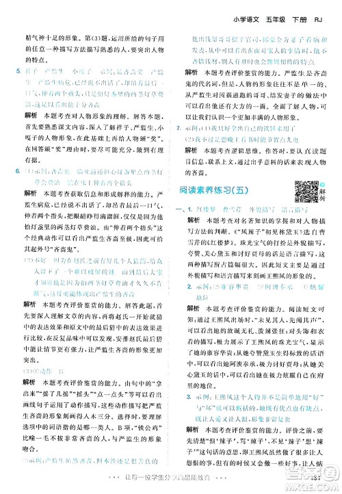 教育科学出版社2024年春53天天练五年级语文下册部编版答案