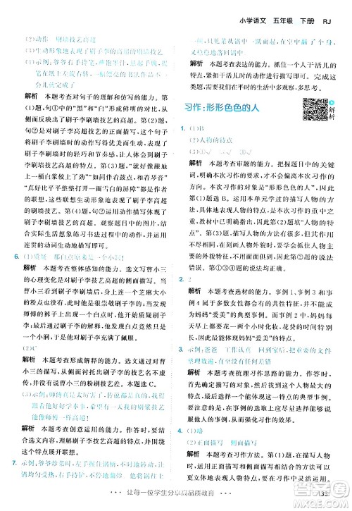 教育科学出版社2024年春53天天练五年级语文下册部编版答案