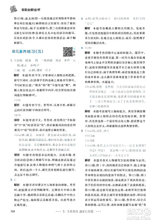 教育科学出版社2024年春53天天练五年级语文下册部编版答案