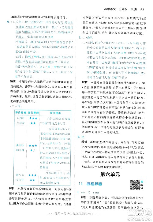 教育科学出版社2024年春53天天练五年级语文下册部编版答案 教育科学出版社2024年春53天天练五年级语文下册部编版答案