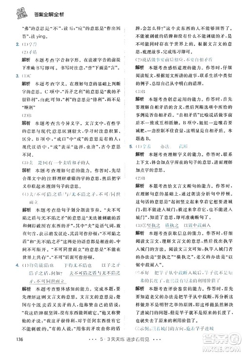 教育科学出版社2024年春53天天练五年级语文下册部编版答案 教育科学出版社2024年春53天天练五年级语文下册部编版答案