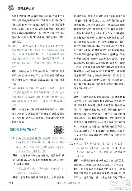 教育科学出版社2024年春53天天练五年级语文下册部编版答案