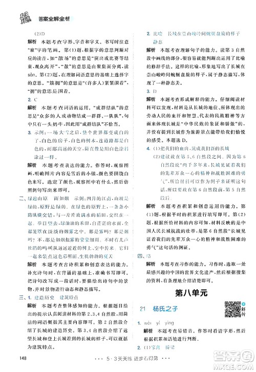 教育科学出版社2024年春53天天练五年级语文下册部编版答案 教育科学出版社2024年春53天天练五年级语文下册部编版答案