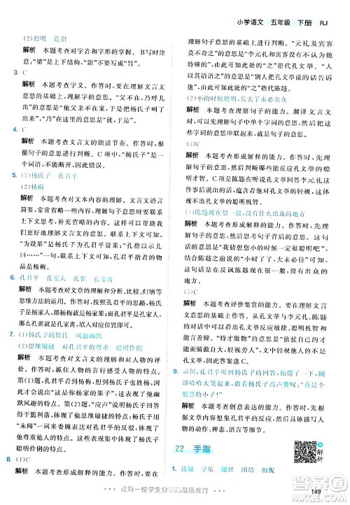 教育科学出版社2024年春53天天练五年级语文下册部编版答案