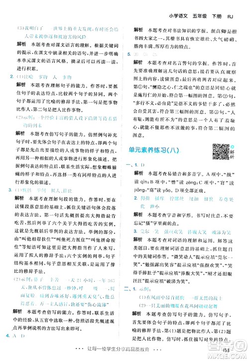 教育科学出版社2024年春53天天练五年级语文下册部编版答案 教育科学出版社2024年春53天天练五年级语文下册部编版答案