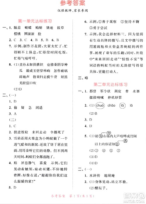 教育科学出版社2024年春53天天练五年级语文下册部编版答案