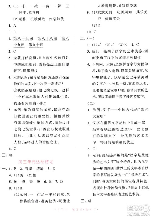 教育科学出版社2024年春53天天练五年级语文下册部编版答案