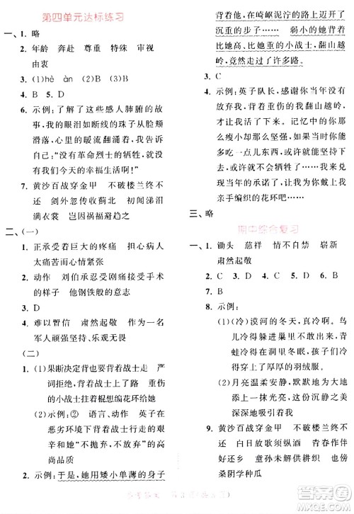 教育科学出版社2024年春53天天练五年级语文下册部编版答案
