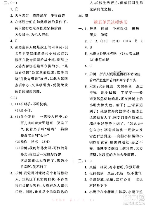 教育科学出版社2024年春53天天练五年级语文下册部编版答案