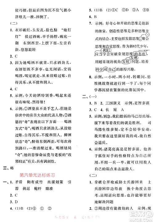 教育科学出版社2024年春53天天练五年级语文下册部编版答案