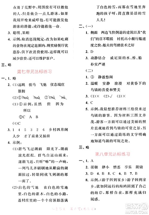 教育科学出版社2024年春53天天练五年级语文下册部编版答案