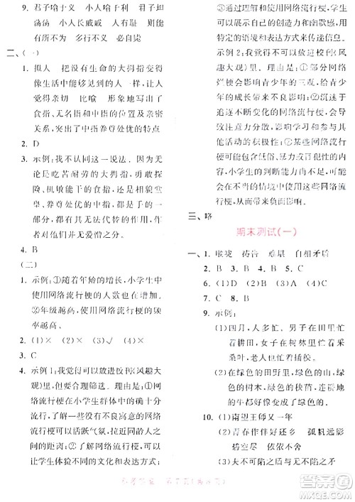 教育科学出版社2024年春53天天练五年级语文下册部编版答案