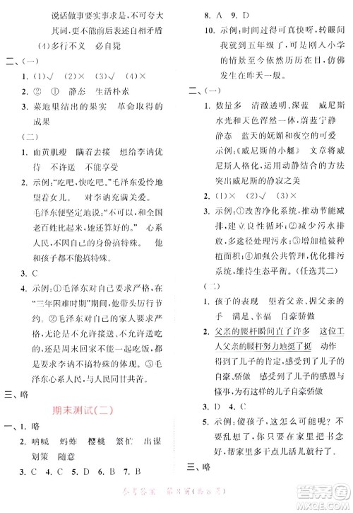 教育科学出版社2024年春53天天练五年级语文下册部编版答案 教育科学出版社2024年春53天天练五年级语文下册部编版答案