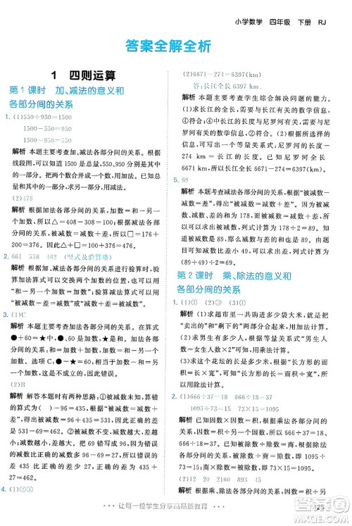 教育科学出版社2024年春53天天练四年级数学下册人教版答案