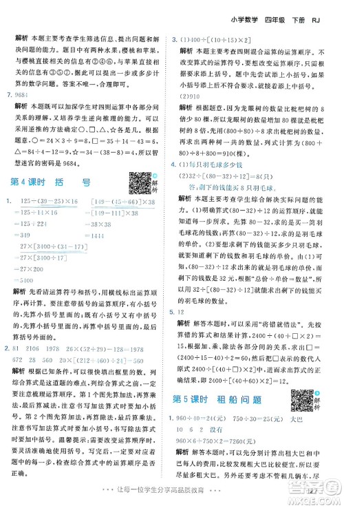 教育科学出版社2024年春53天天练四年级数学下册人教版答案