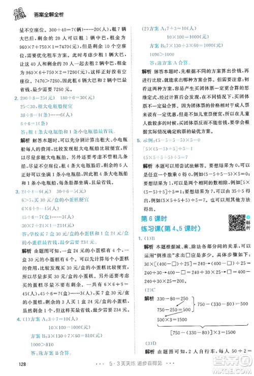 教育科学出版社2024年春53天天练四年级数学下册人教版答案
