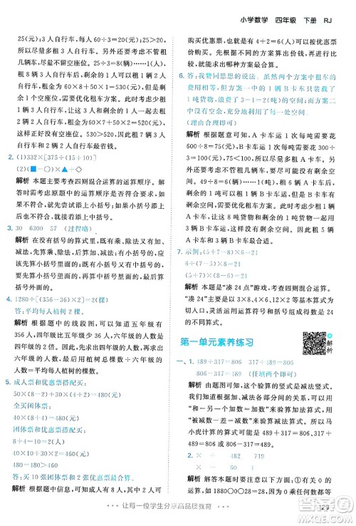 教育科学出版社2024年春53天天练四年级数学下册人教版答案