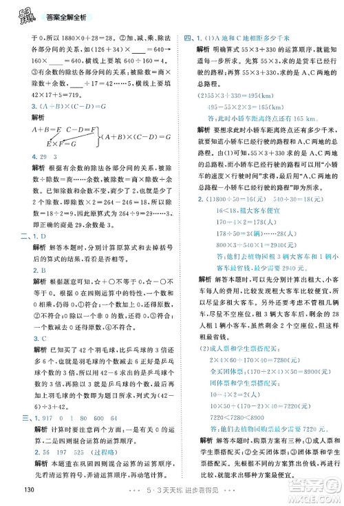 教育科学出版社2024年春53天天练四年级数学下册人教版答案