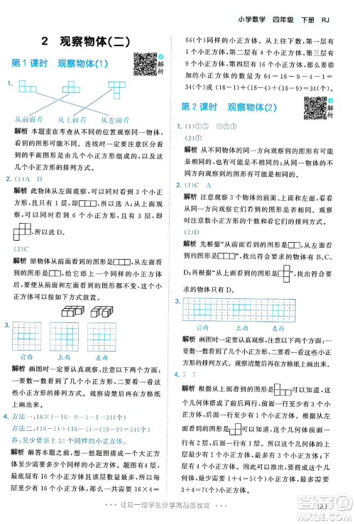 教育科学出版社2024年春53天天练四年级数学下册人教版答案