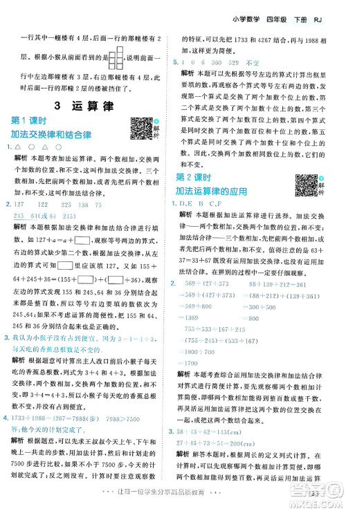 教育科学出版社2024年春53天天练四年级数学下册人教版答案